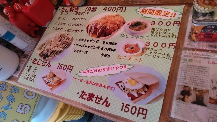世界一おいしい 京都ふわとろ美味しい たこ焼き屋 蛸益 関西の秘境と絶品グルメ探検隊